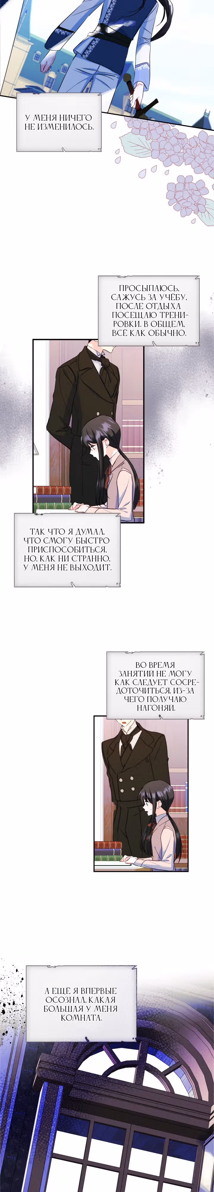 Я стала девушкой главного героя — Том 1 · Глава 19, страница 4