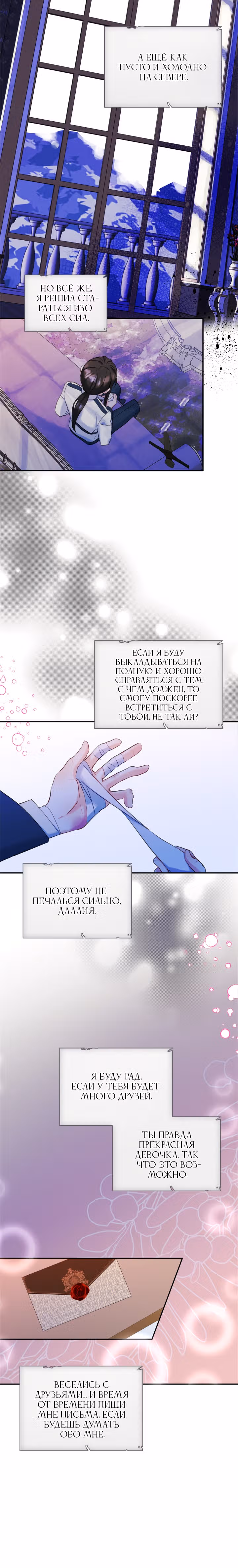Я стала девушкой главного героя — Том 1 · Глава 19, страница 5