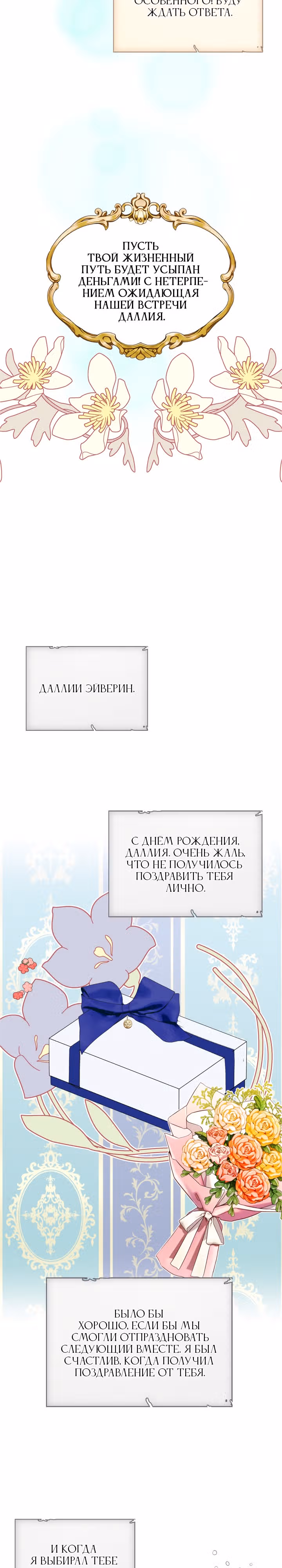 Я стала девушкой главного героя — Том 1 · Глава 19, страница 9