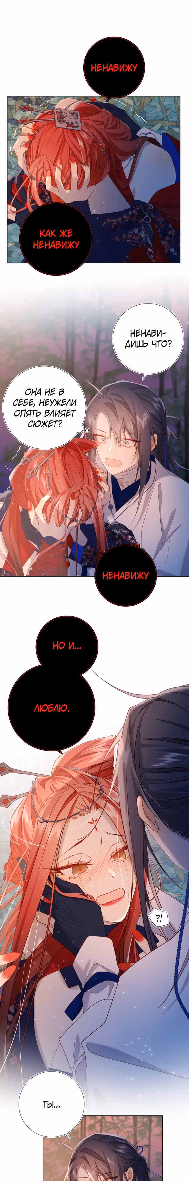 Злодейка Отказывается флиртовать с Главным Героем — Том 1 · Глава 92, страница 13