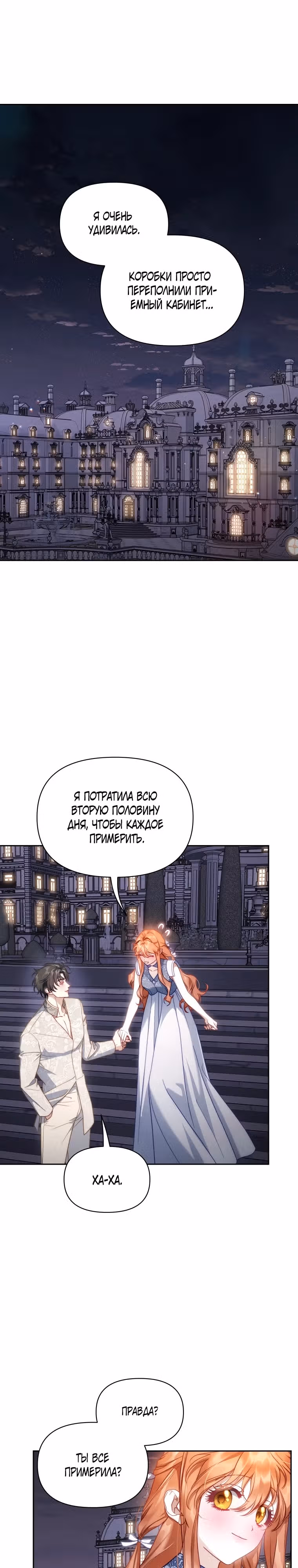 Люсия — Том 3 · Глава 141, страница 1