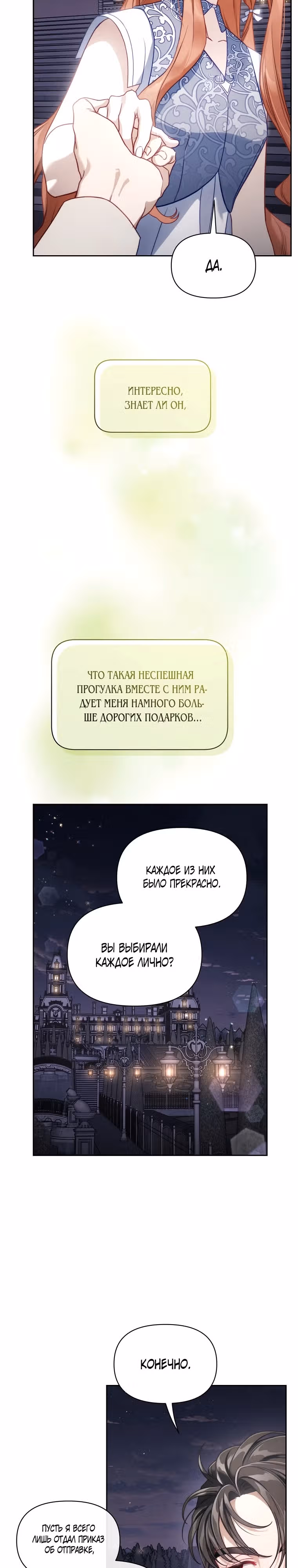 Люсия — Том 3 · Глава 141, страница 2