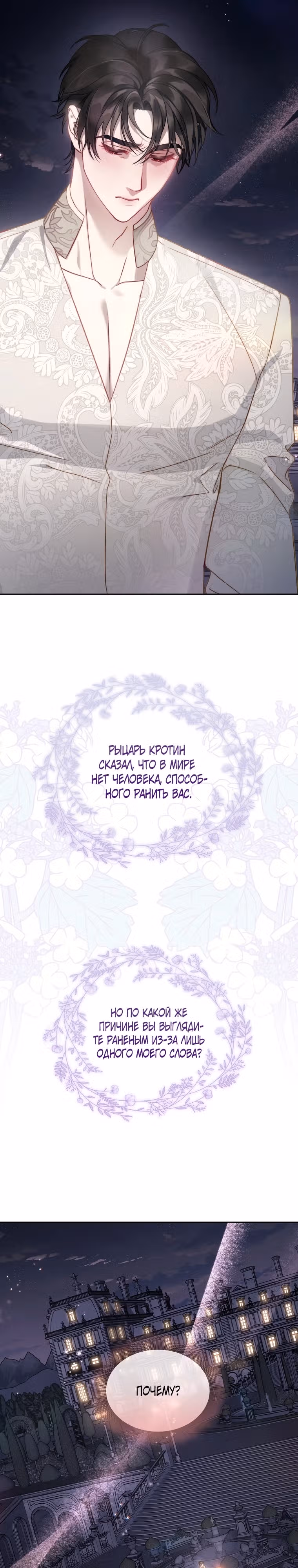 Люсия — Том 3 · Глава 141, страница 11