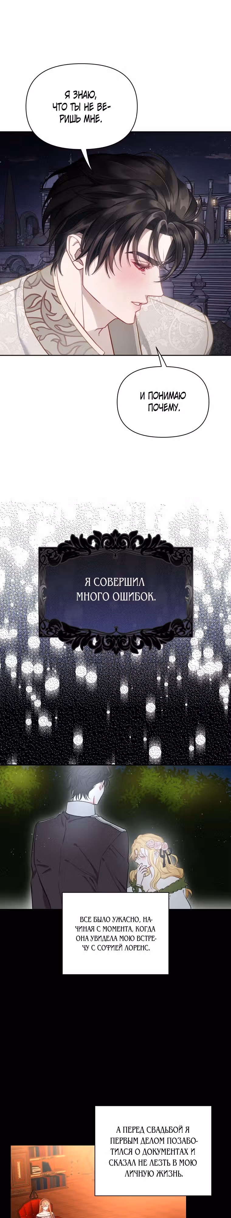 Люсия — Том 3 · Глава 141, страница 13