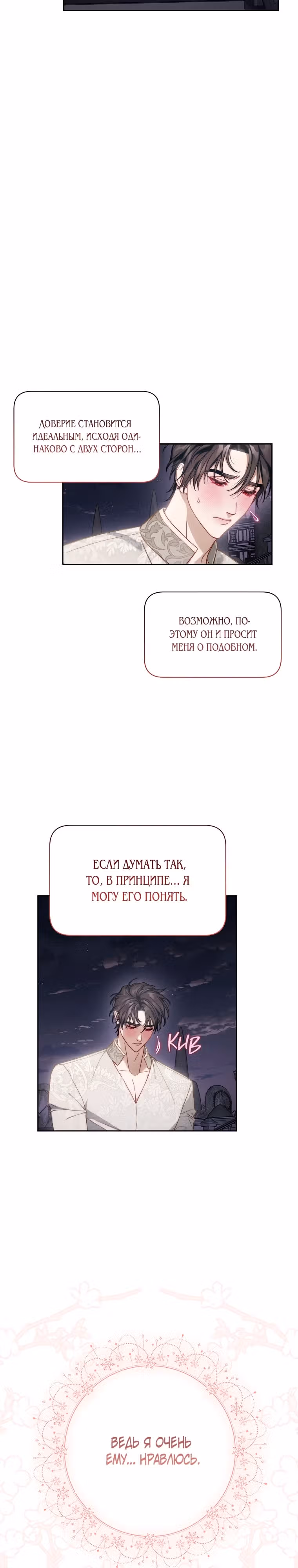 Люсия — Том 3 · Глава 141, страница 25