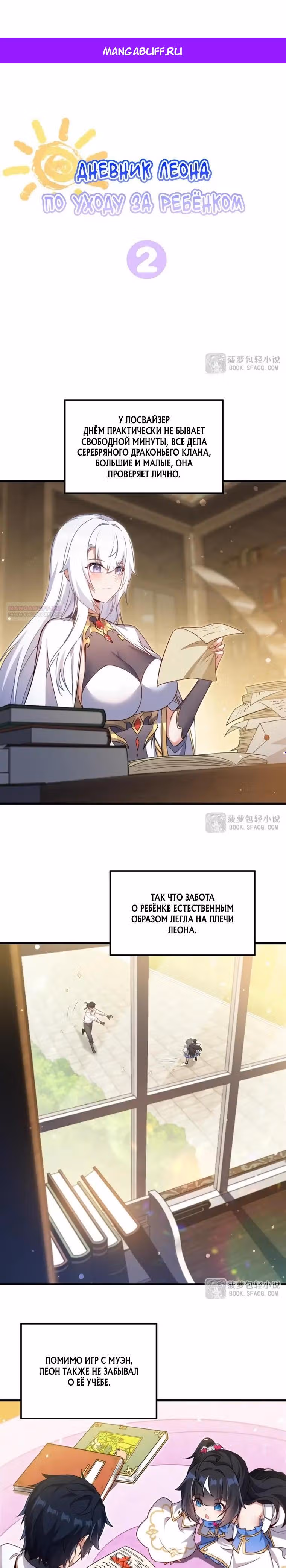Заткнись, дракон, я больше не хочу воспитывать детей с тобой. — Том 1 · Глава 102.3, страница 1