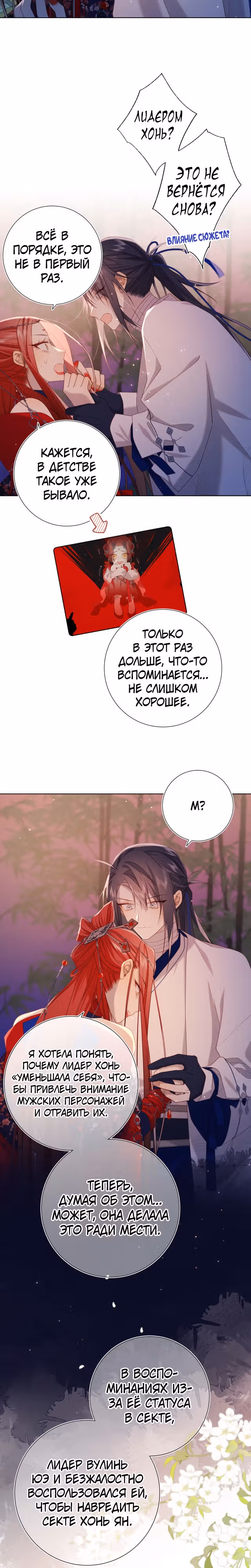 Злодейка Отказывается флиртовать с Главным Героем — Том 1 · Глава 93, страница 3