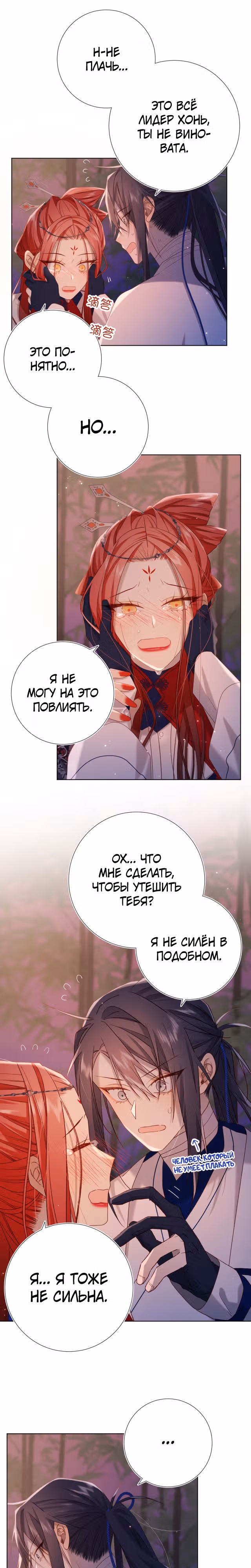 Злодейка Отказывается флиртовать с Главным Героем — Том 1 · Глава 93, страница 5