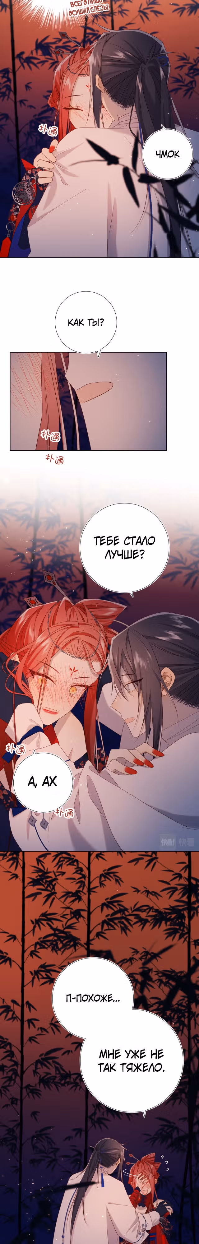 Злодейка Отказывается флиртовать с Главным Героем — Том 1 · Глава 93, страница 7