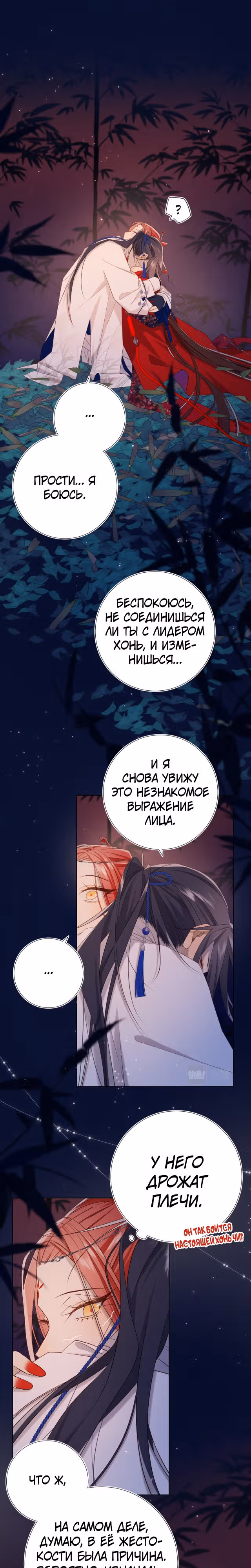 Злодейка Отказывается флиртовать с Главным Героем — Том 1 · Глава 93, страница 9
