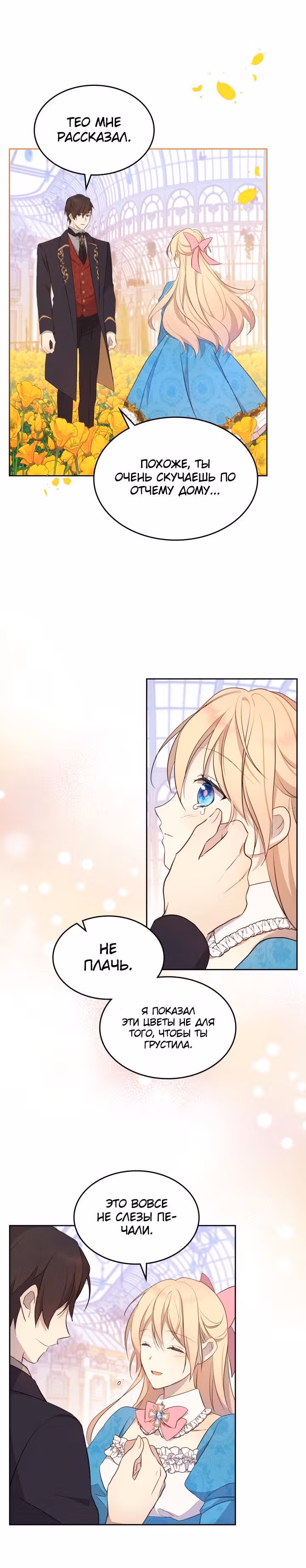 Я случайно спасла брата главного героя — Том 1 · Глава 39, страница 3