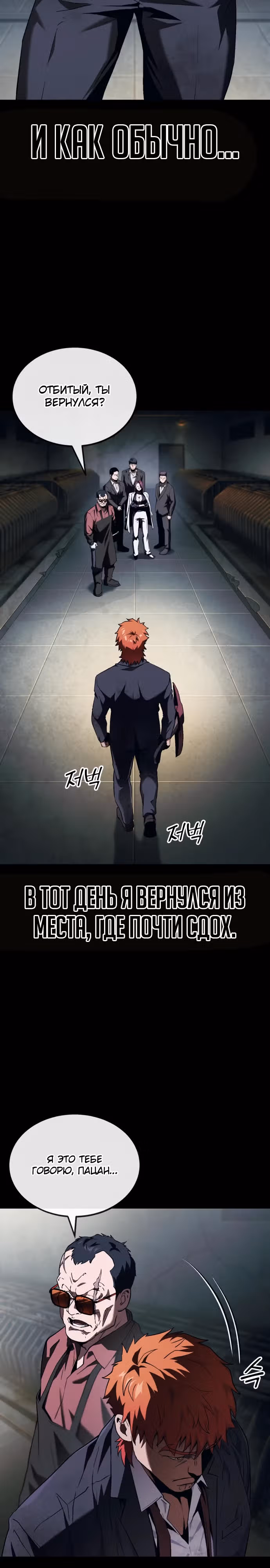 Ржавчина — Том 1 · Глава 9, страница 19