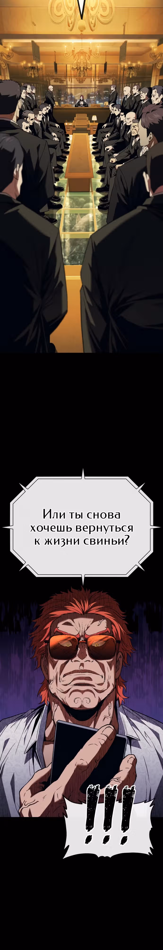 Ржавчина — Том 1 · Глава 9, страница 35