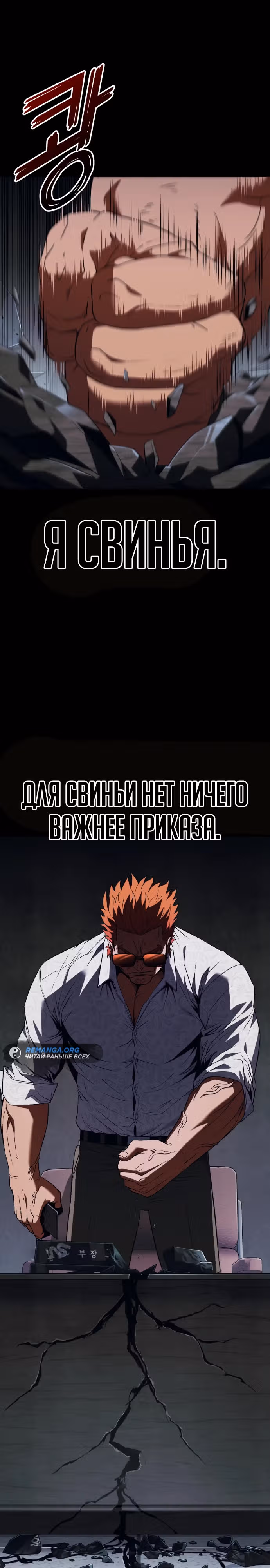 Ржавчина — Том 1 · Глава 9, страница 36