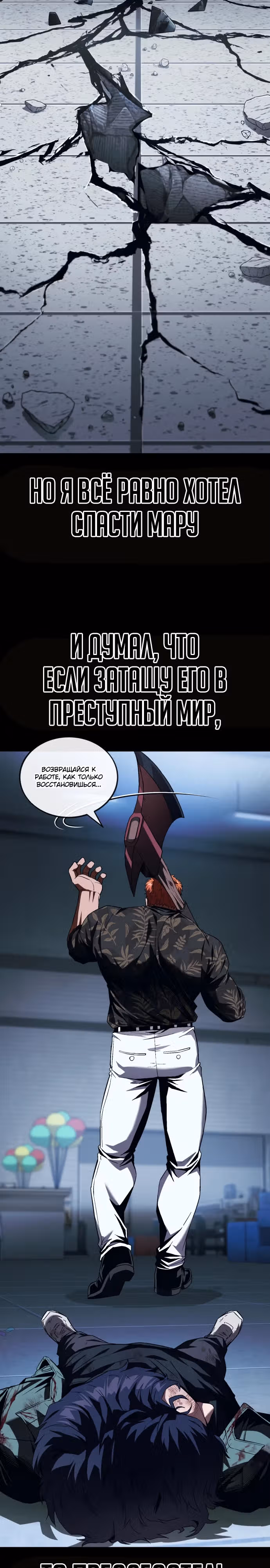 Ржавчина — Том 1 · Глава 9, страница 37