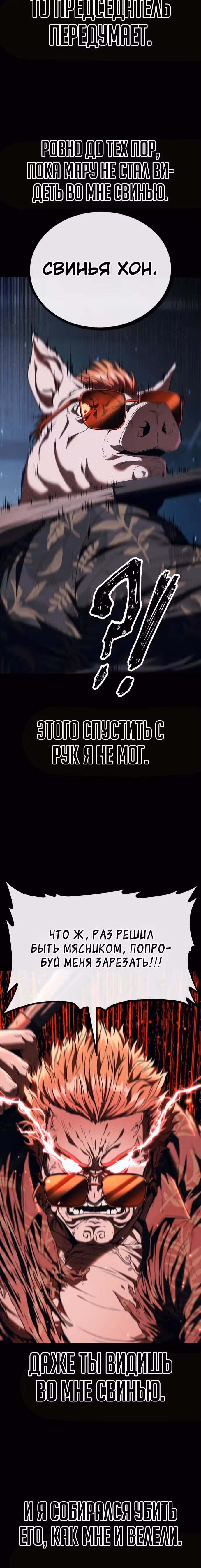 Ржавчина — Том 1 · Глава 9, страница 38