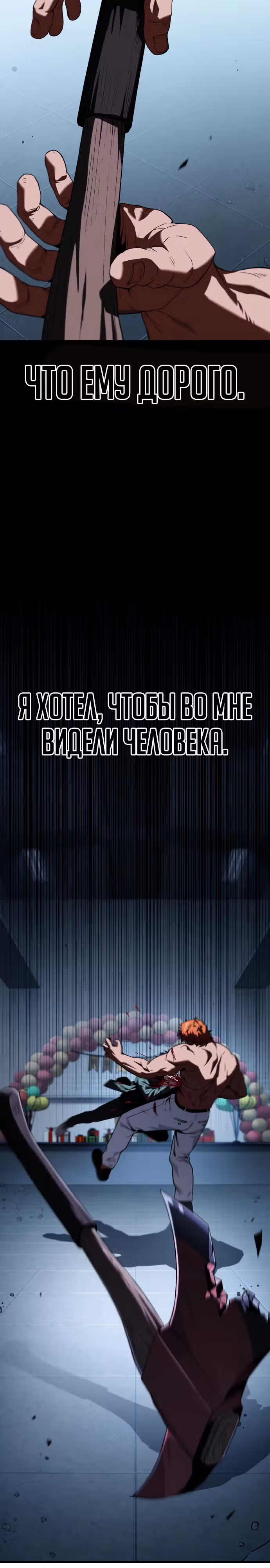 Ржавчина — Том 1 · Глава 9, страница 42