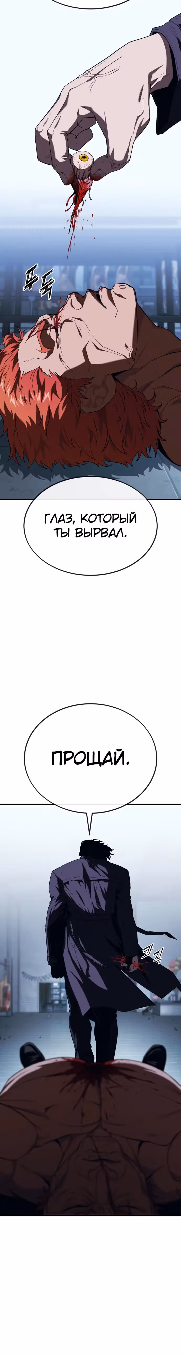 Ржавчина — Том 1 · Глава 9, страница 48