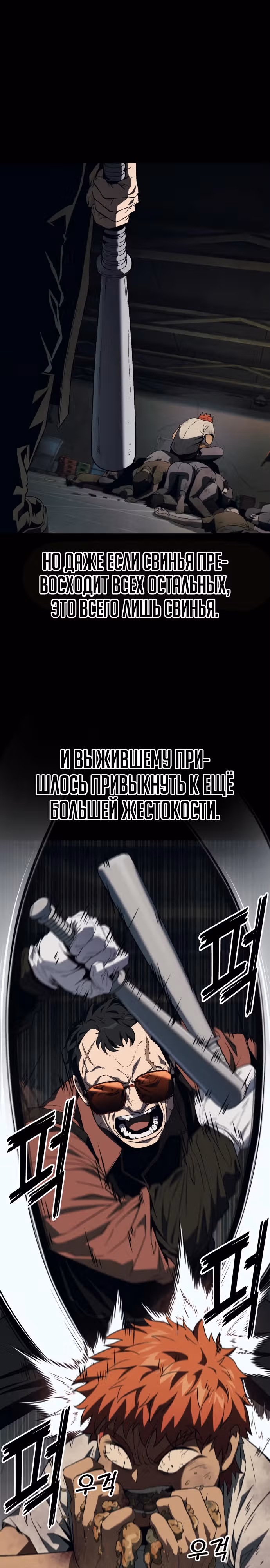 Ржавчина — Том 1 · Глава 9, страница 8