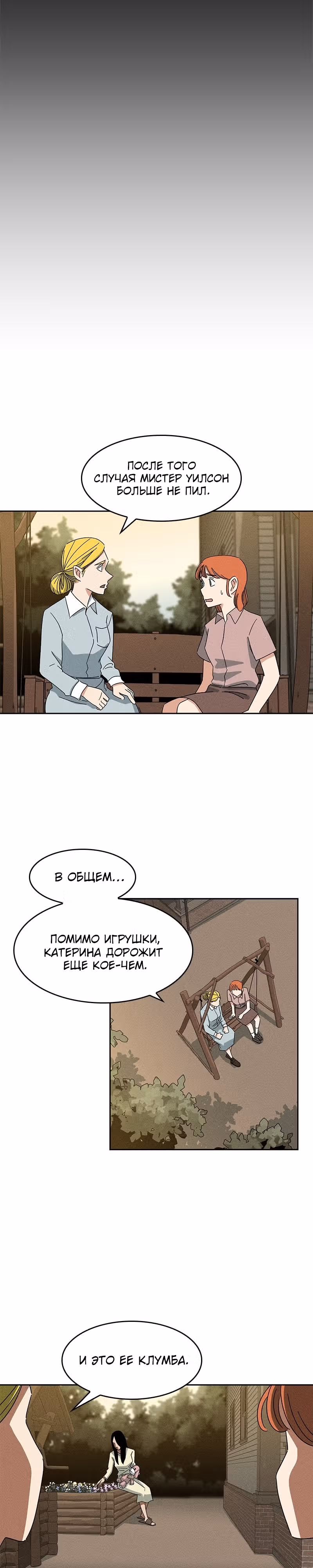 Секреты семьи Уилсон — Том 1 · Глава 6, страница 16
