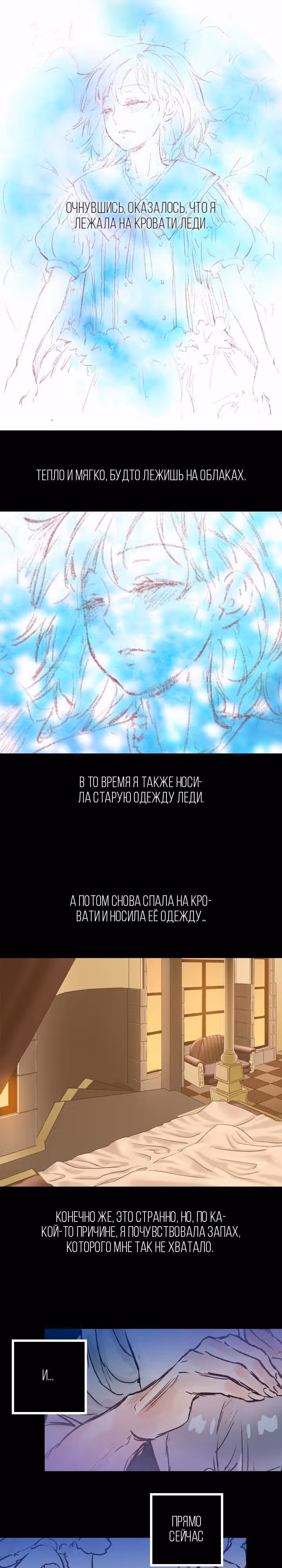 До тех пор, пока вам это нравится — Том 1 · Глава 23, страница 4