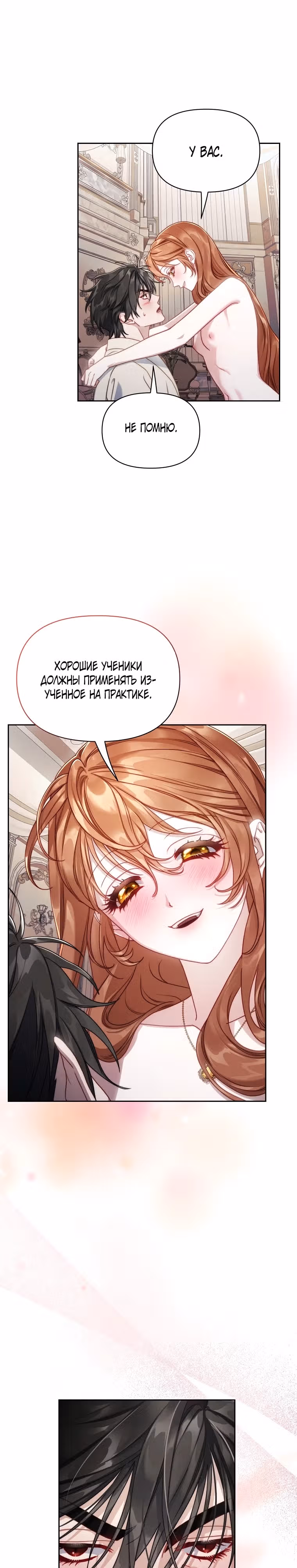 Люсия — Том 3 · Глава 140, страница 6