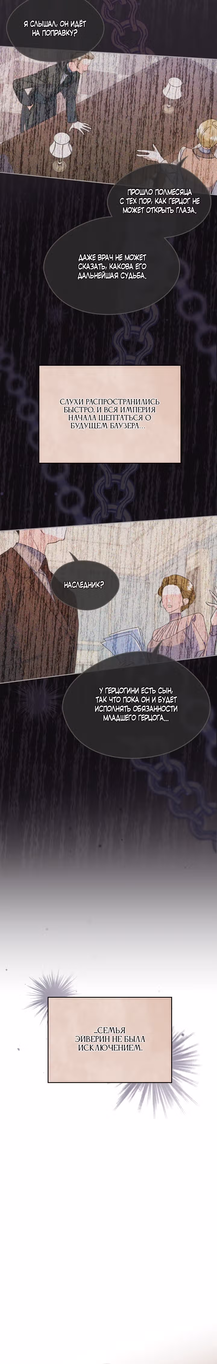 Я стала девушкой главного героя — Том 1 · Глава 23, страница 20