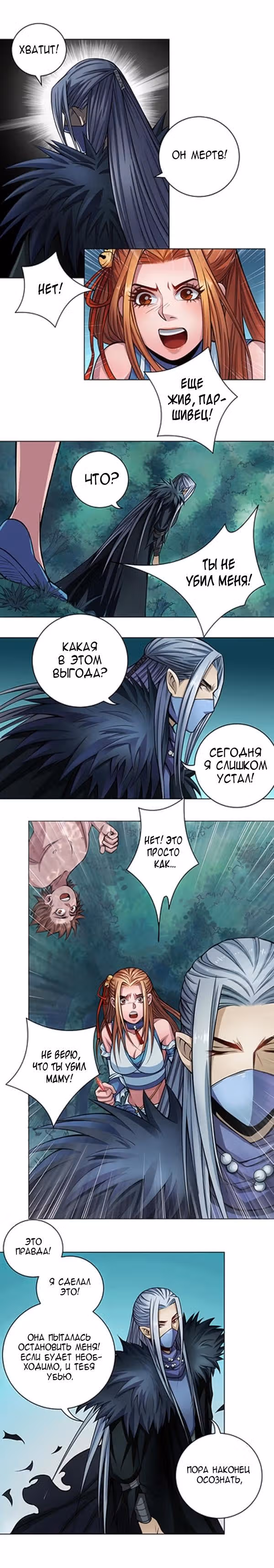 Даосское приключение — Том 1 · Глава 11, страница 8