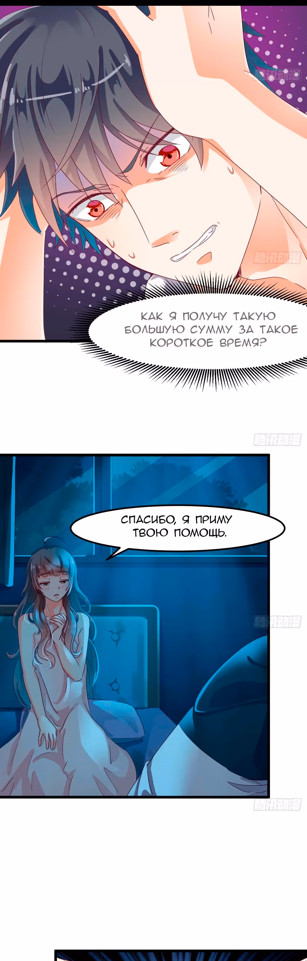 Повелитель Преисподней — Том 1 · Глава 8, страница 3