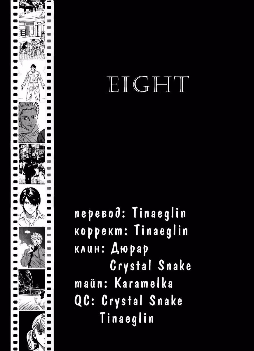 Восемь — Том 2 · Глава 17, страница 3