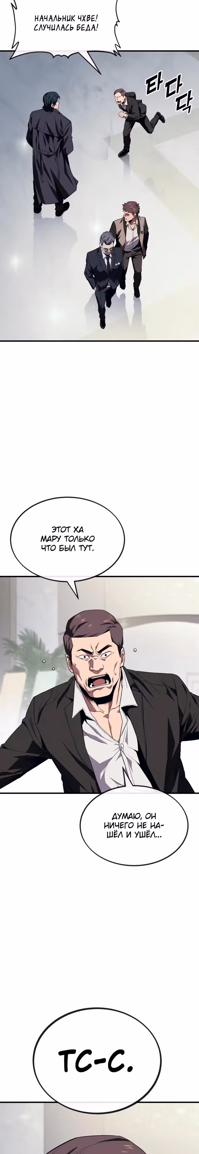 Ржавчина — Том 1 · Глава 10, страница 33