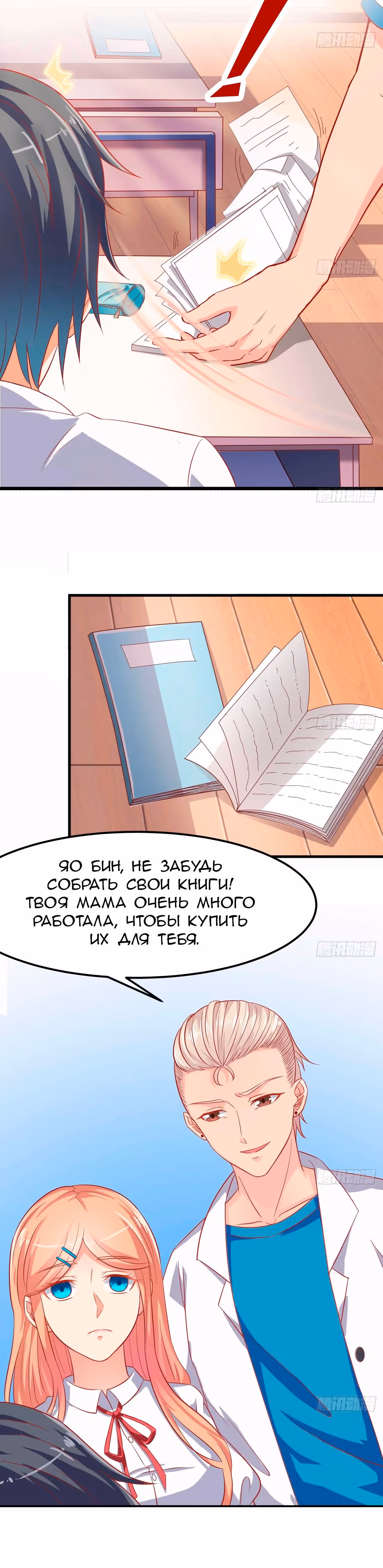 Повелитель Преисподней — Том 1 · Глава 9, страница 4