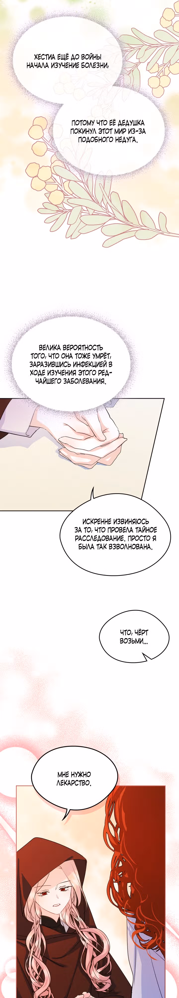 Я стала девушкой главного героя — Том 1 · Глава 25, страница 6