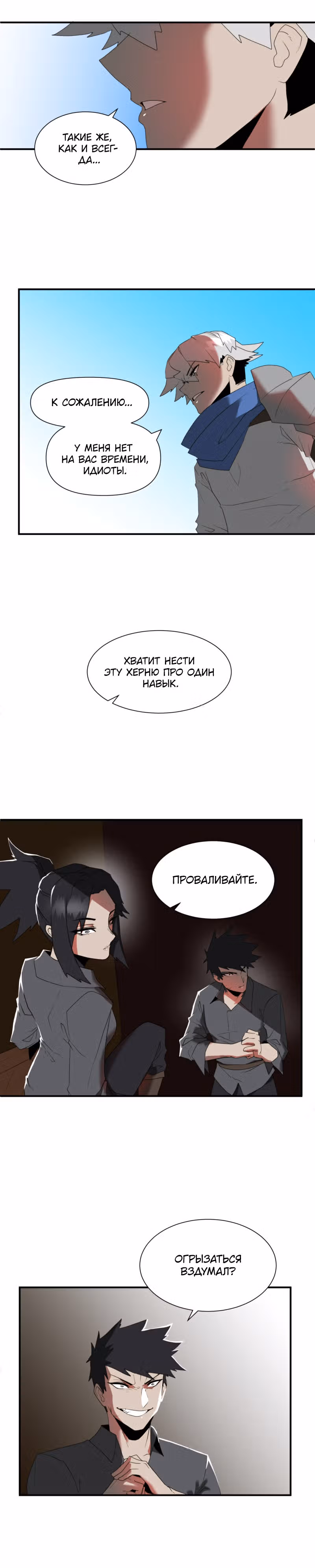Парировавший смерть — Том 1 · Глава 2, страница 20