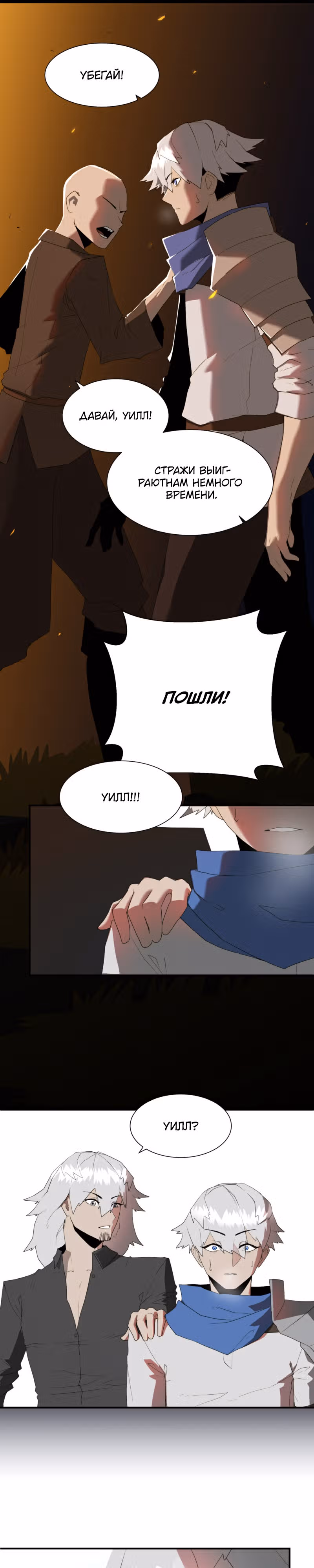 Парировавший смерть — Том 1 · Глава 2, страница 3