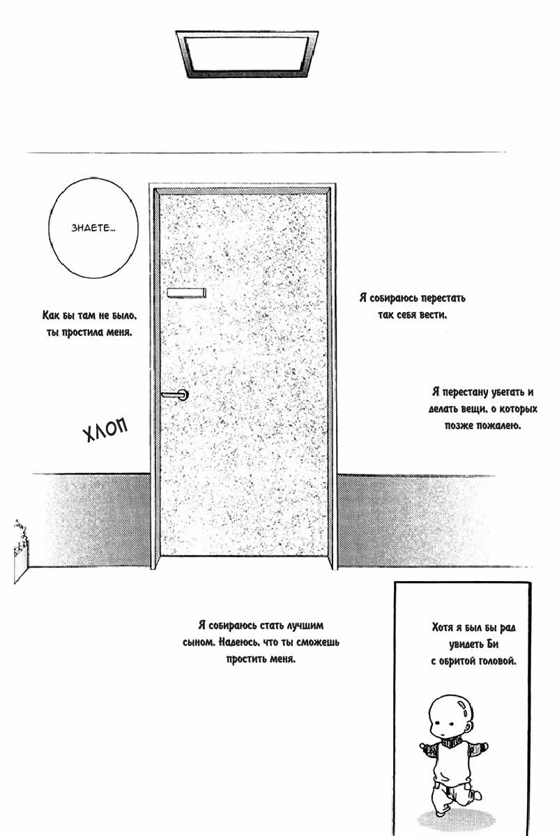 Я желаю... — Том 4 · Глава 3, страница 20