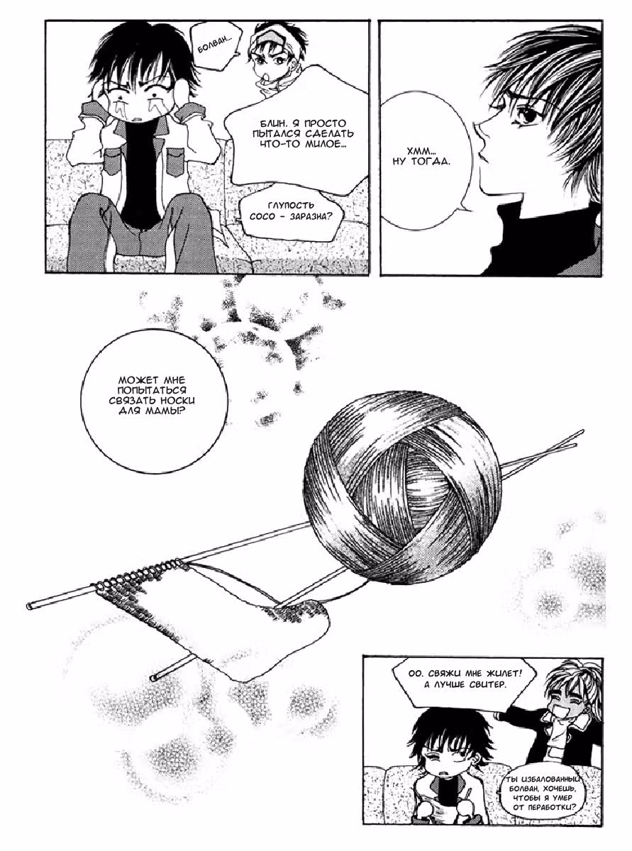 Я желаю... — Том 4 · Глава 3, страница 25