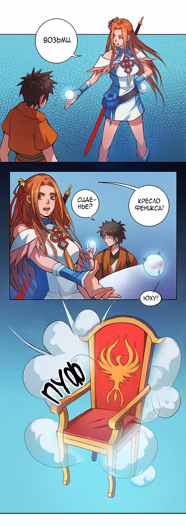 Даосское приключение — Том 1 · Глава 13, страница 6