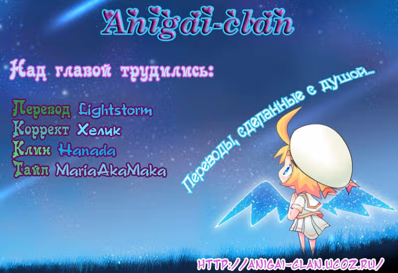 Мелодия Ангела — Том 2 · Глава 8, страница 1