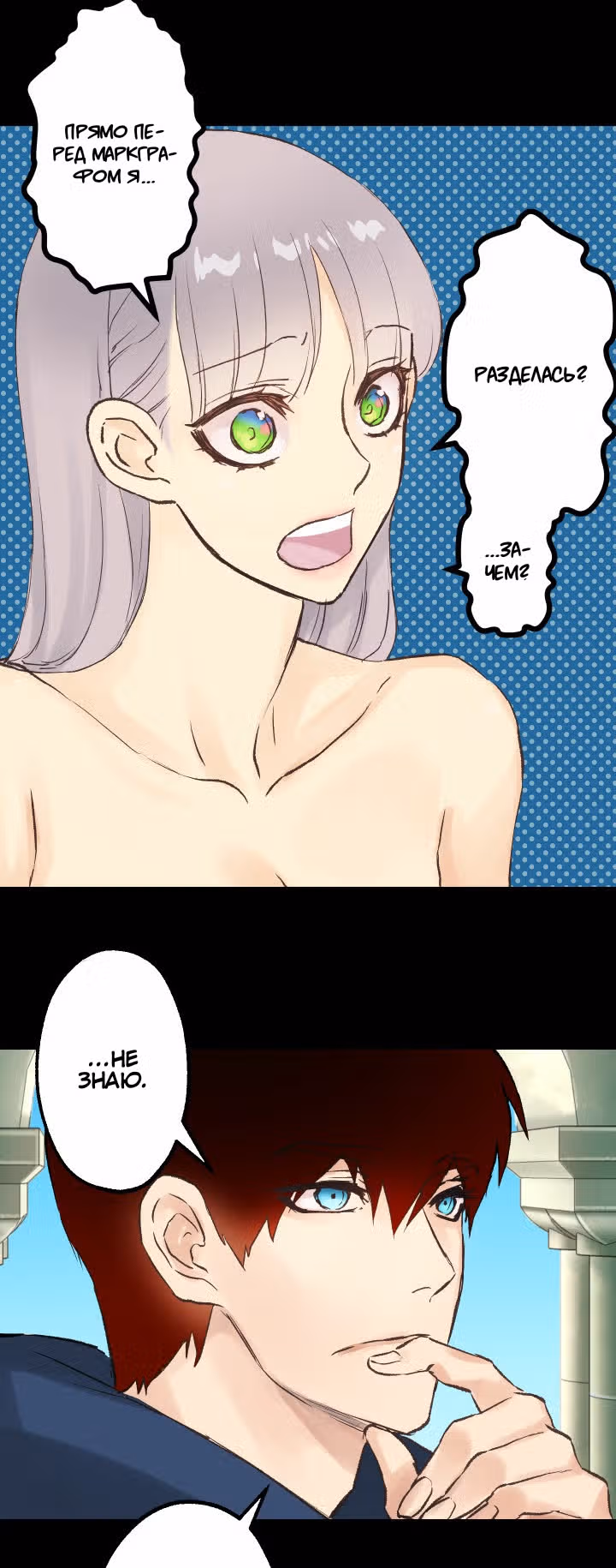 До тех пор, пока вам это нравится — Том 1 · Глава 25, страница 3
