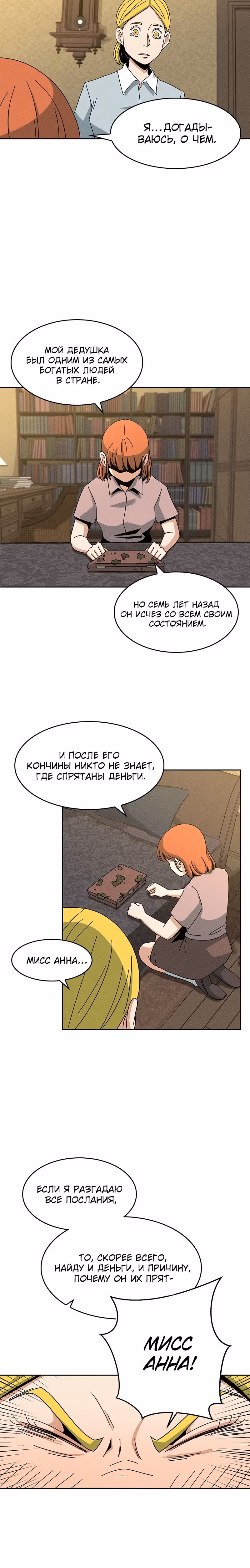 Секреты семьи Уилсон — Том 1 · Глава 8, страница 5