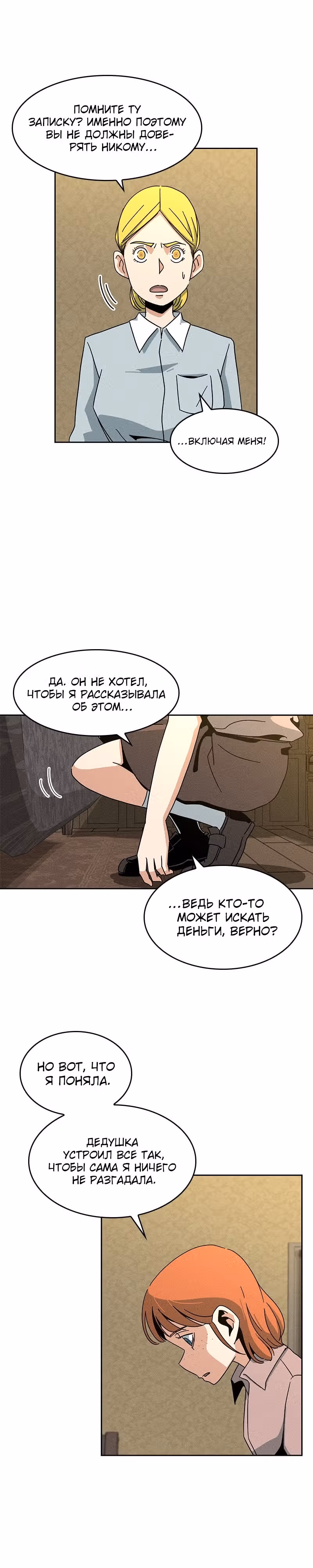Секреты семьи Уилсон — Том 1 · Глава 8, страница 6