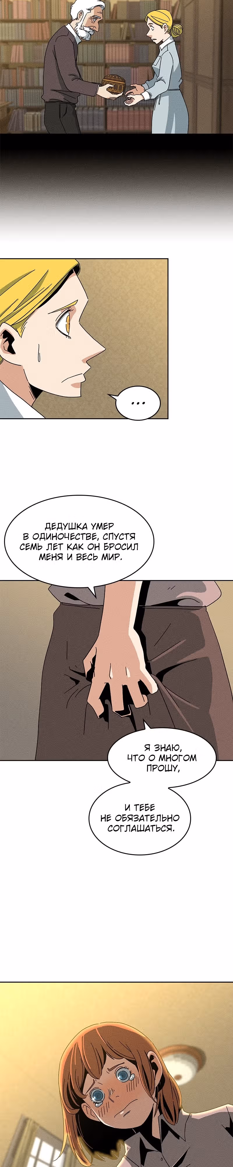 Секреты семьи Уилсон — Том 1 · Глава 8, страница 8
