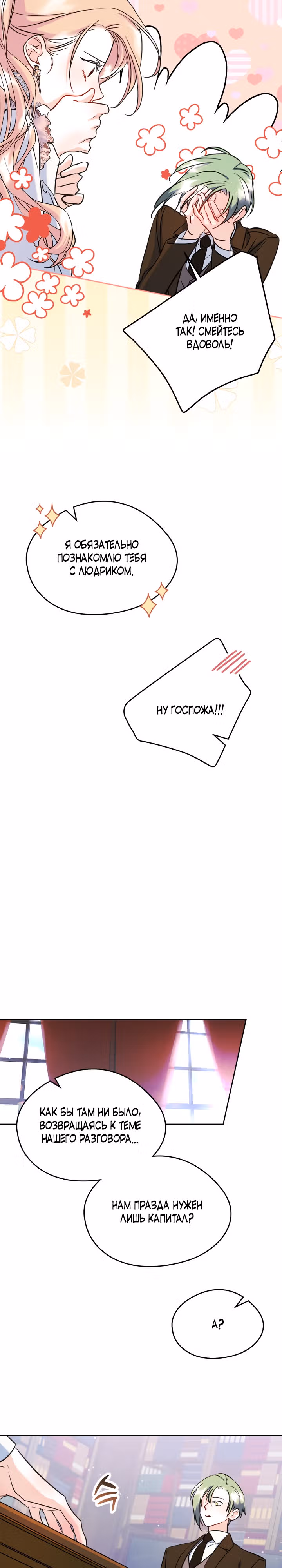 Я стала девушкой главного героя — Том 1 · Глава 27, страница 19