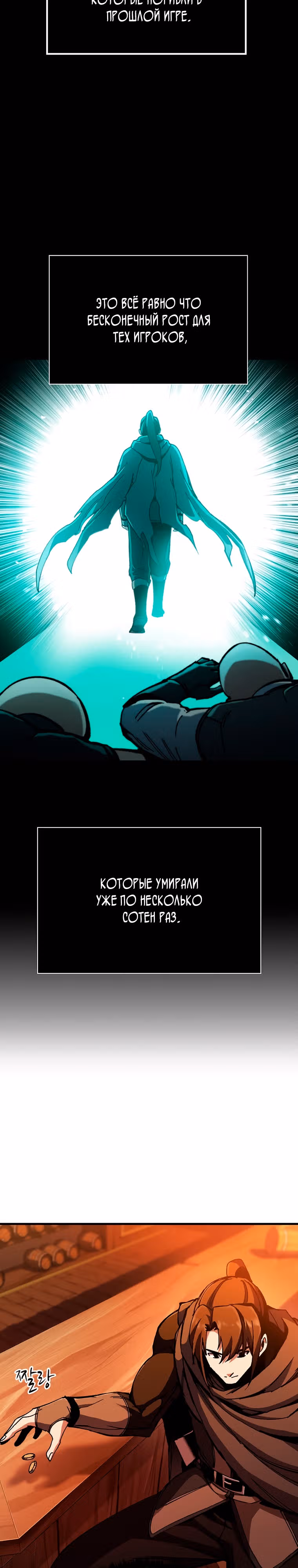 Собирающий трупы в паршивой игре — Том 1 · Глава 2, страница 8