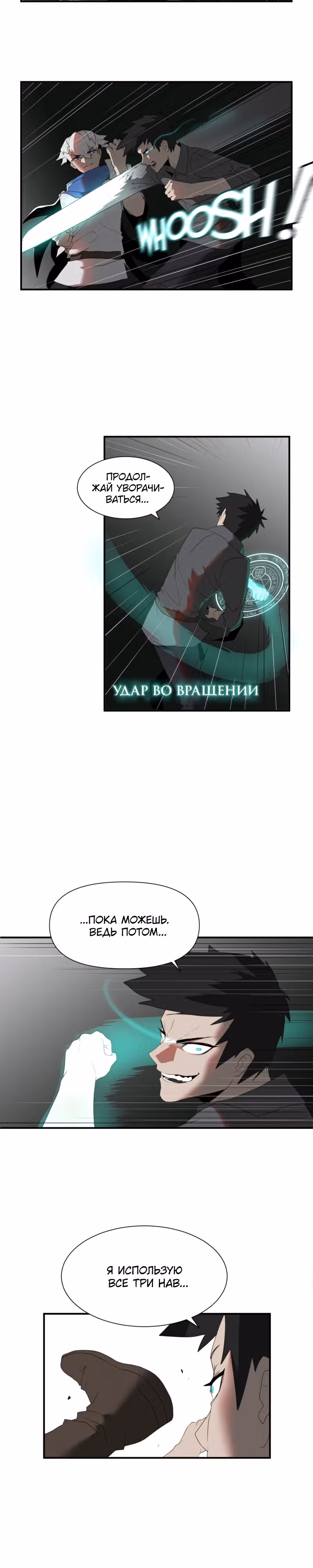 Парировавший смерть — Том 1 · Глава 3, страница 5