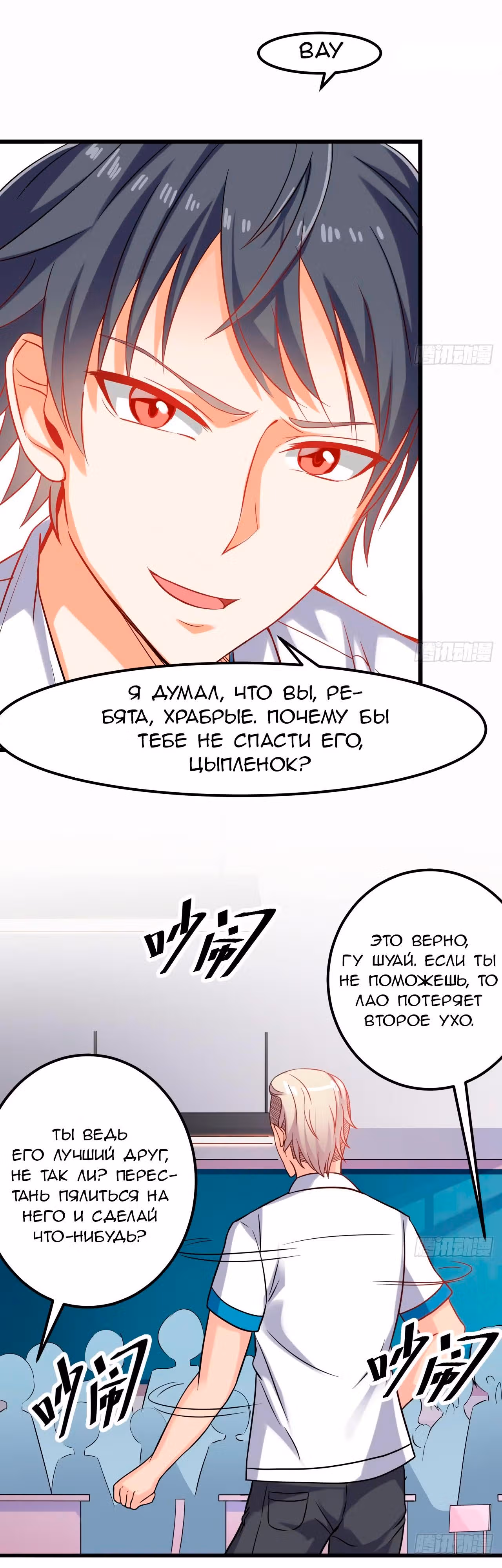 Повелитель Преисподней — Том 1 · Глава 11, страница 5