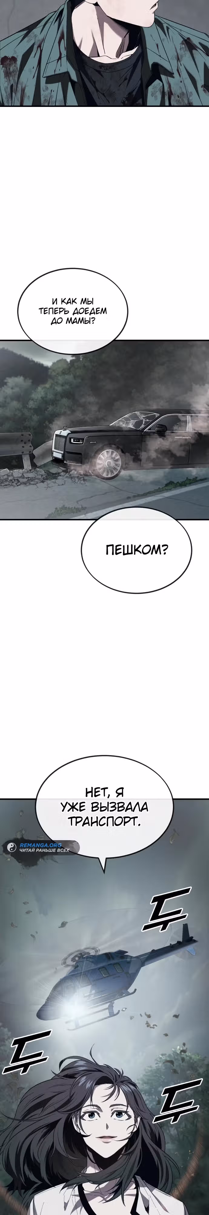 Ржавчина — Том 1 · Глава 11, страница 45