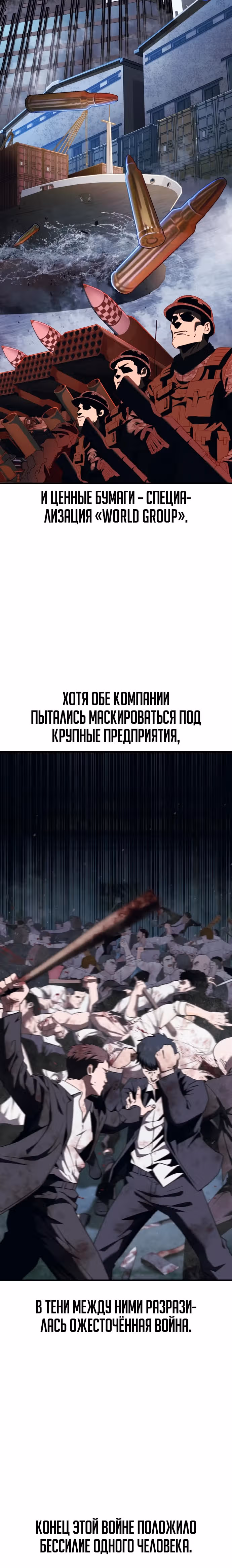 Ржавчина — Том 1 · Глава 11, страница 10