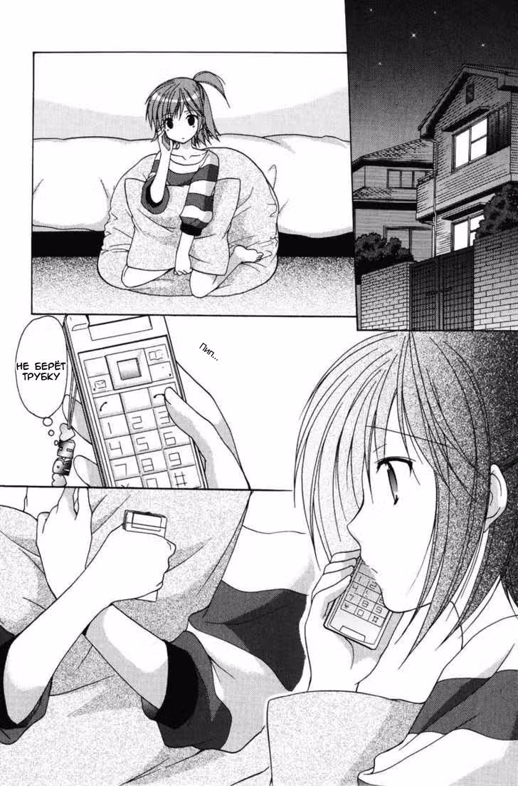 Мачеха-одноклассница — Том 2 · Глава 11, страница 12